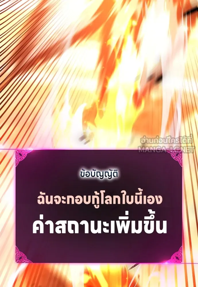ไอ้เพลเยอร์นั่น ฉันฆ่ามันเอง ตอนที่ 50 รูปที่ 138