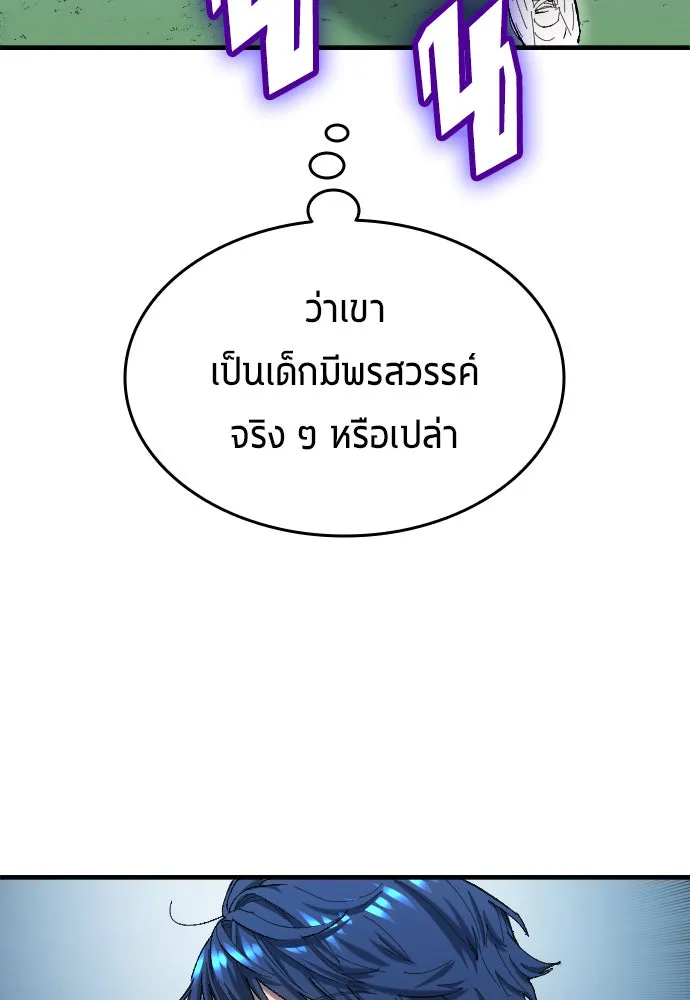 นักเตะแข้งสวรรค์ ตอนที่ 7 รูปที่ 4