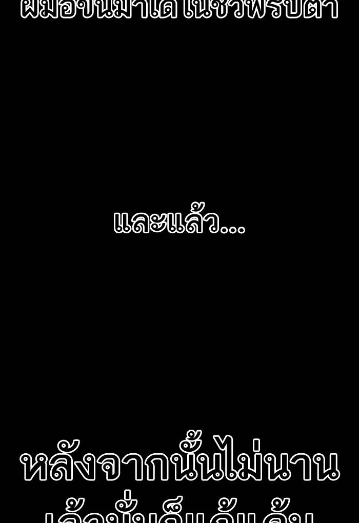 To not die ตอนที่ 61 รูปที่ 76