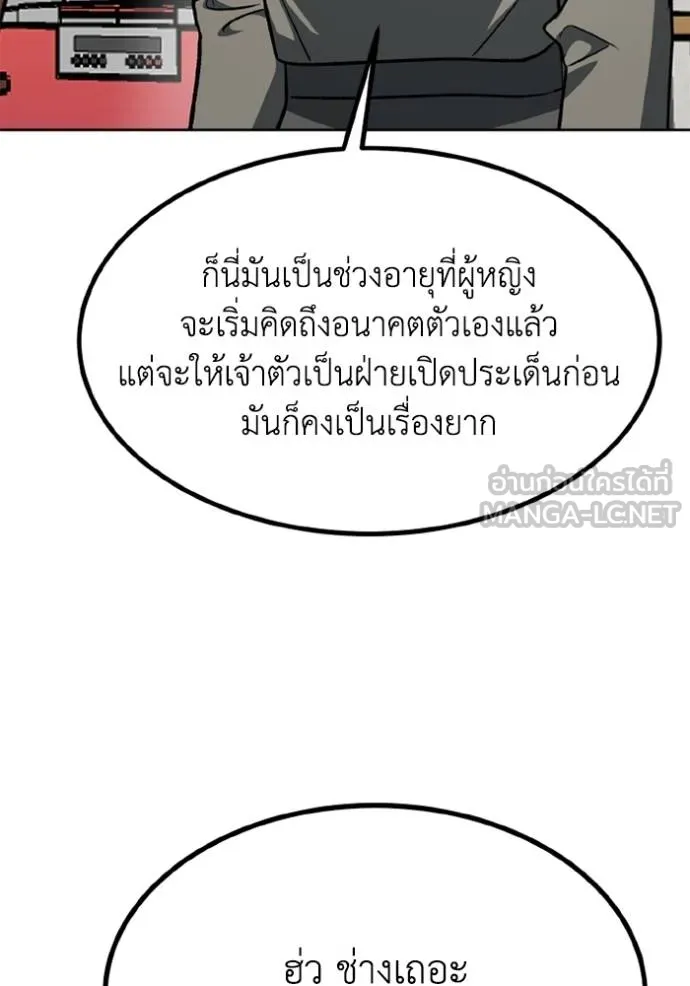 ราชาแห่งอ็อกทากอน ตอนที่ 162 รูปที่ 76