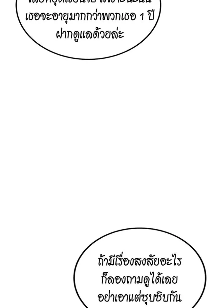 แยกร่างล่าอัตโนมัติ ตอนที่ 115 รูปที่ 142