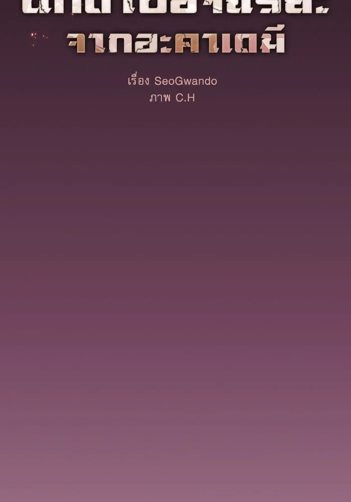 นักดาบอัจฉริยะจากอะคาเดมี ตอนที่ 85 รูปที่ 20