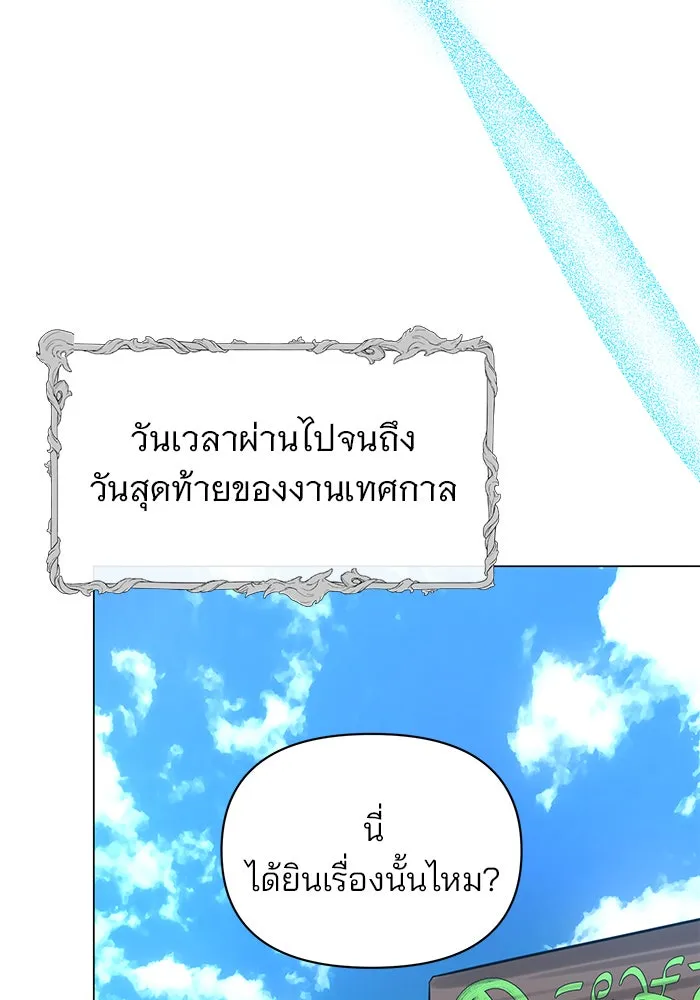 อะคาเดมีนี้เห็นทีจะเจ๊ง ตอนที่ 65 รูปที่ 71