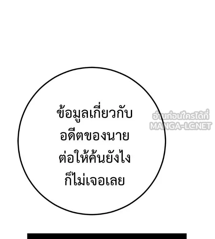 เรียกฉันว่าพระเจ้า ตอนที่ 47 รูปที่ 149