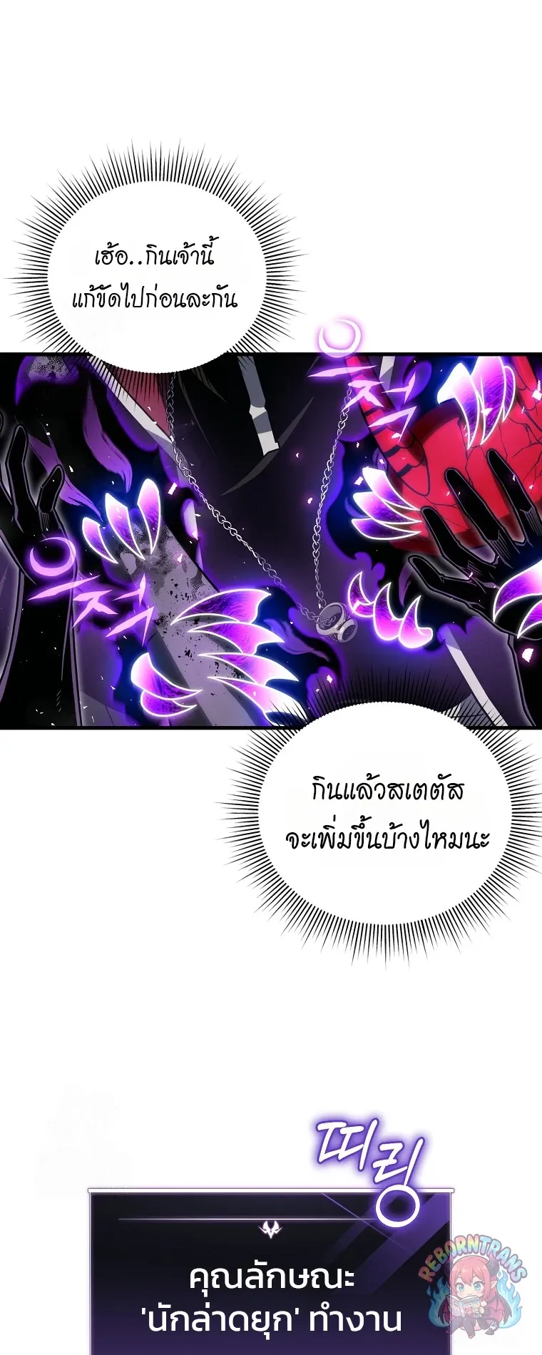 Player Who Returned 10_000 Years Later เพลเยอร_ผ_กล_บมาในรอบหม_นป_ ตอนที่ ตอนที่ 152 รูปที่ 48