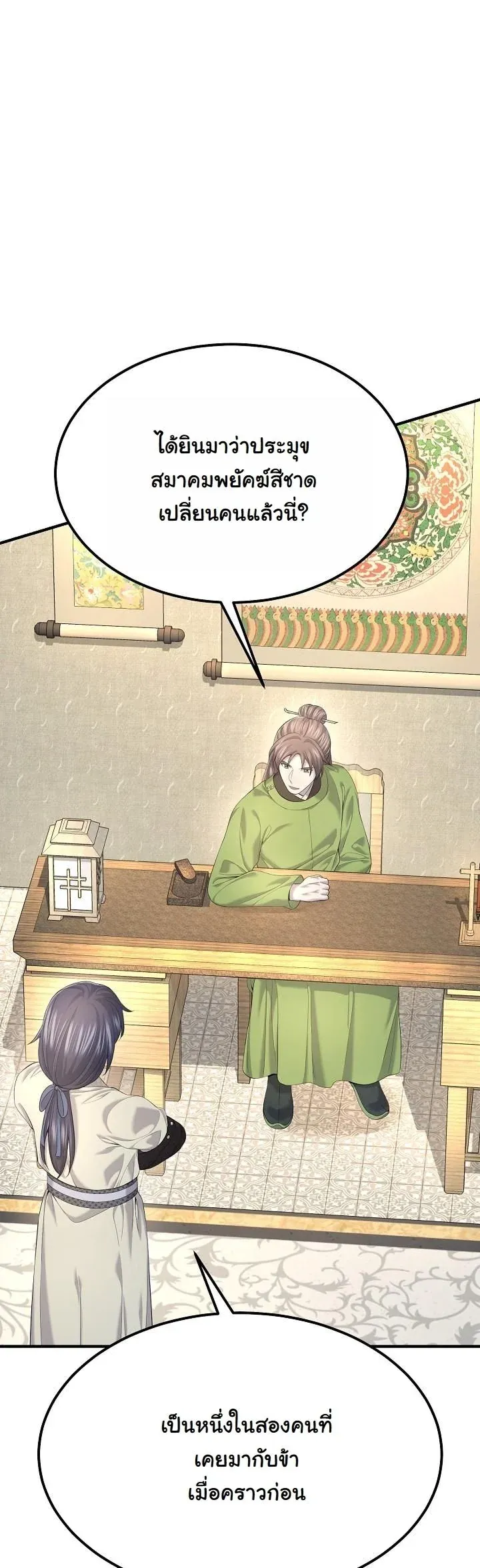 Monopolizing All Opportunities ชะตาฟ_าประทาน ข_าขอฮ_บเพ_ยงผ_เด_ยว ตอนที่ ตอนที่ 27 รูปที่ 15