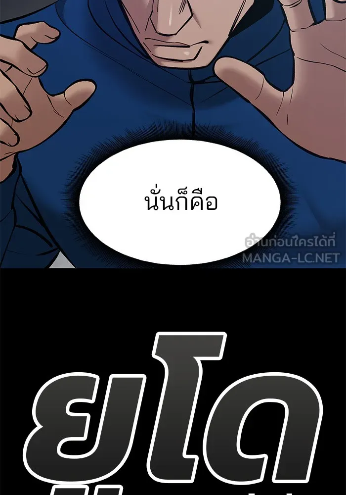 เลวฟาดเลว ตอนที่ 45 รูปที่ 48