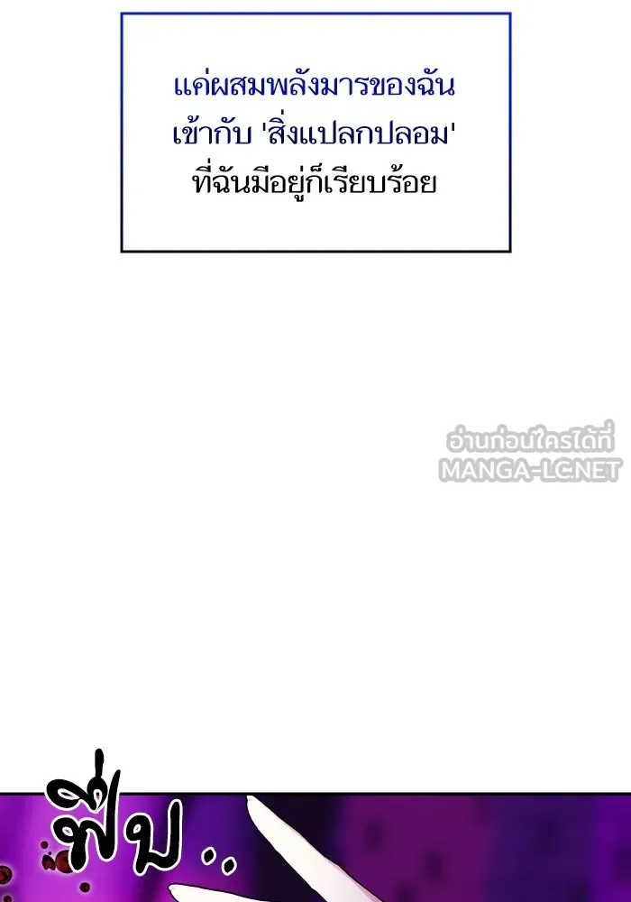 บุตรสาวของดยุกปีศาจ ตอนที่ 111 รูปที่ 78