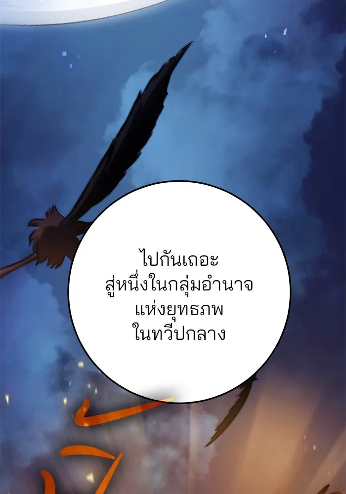 ดาบแห่งจักรพรรดิ ตอนที่ 63 (จบซีซัน 1) รูปที่ 161