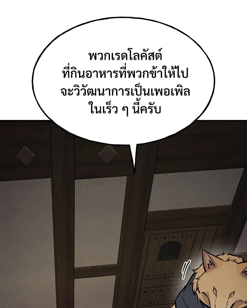 ปลูกผักพิชิตหอคอย ตอนที่ 96 รูปที่ 179