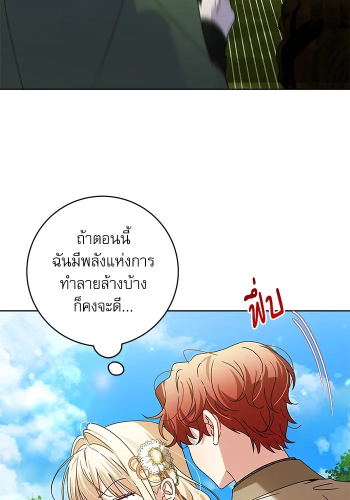 ครอบครัวตัวร้ายปล่อยฉันไปเถอะ ตอนที่ 16 รูปที่ 68