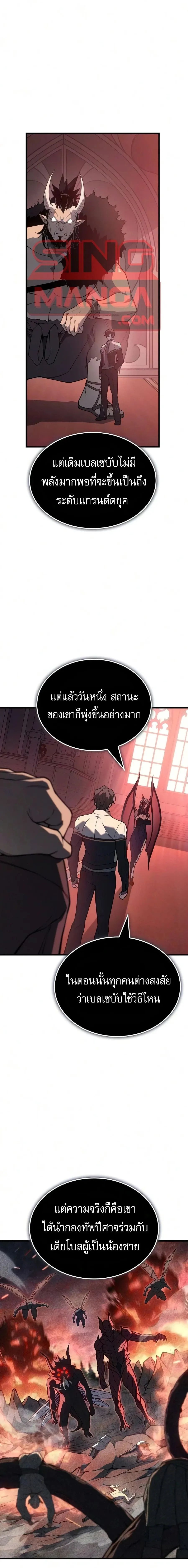Regressing With the King_s Power เก_ดใหม_พร_อมพล_งแห_งราช_น ตอนที่ ตอนที่ 143 รูปที่ 1