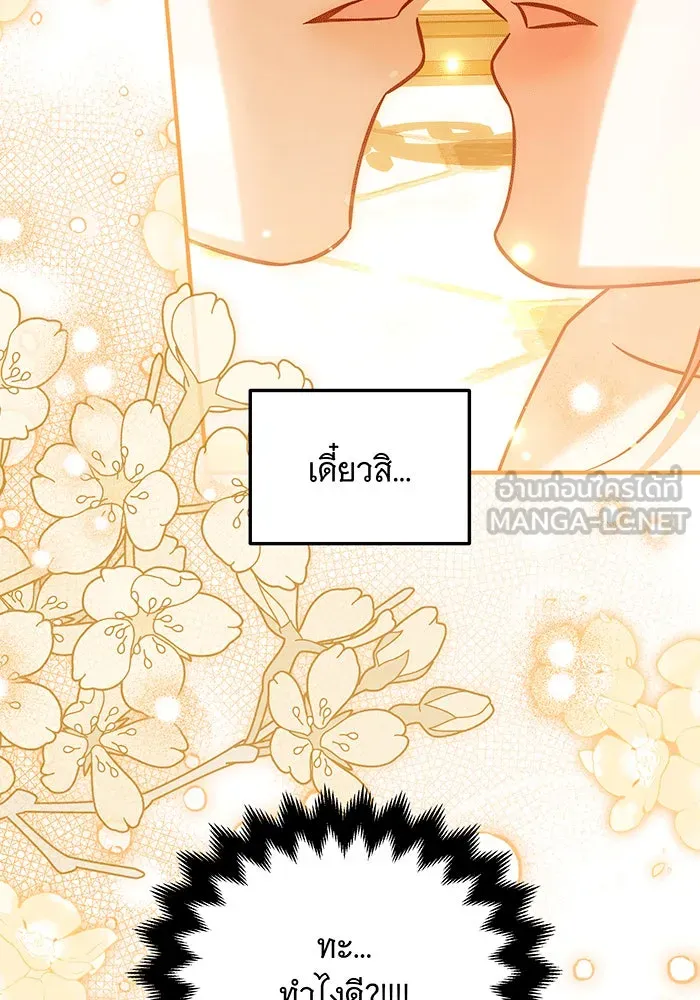 เปลี่ยนบทร้ายให้เป็นบทรัก ตอนที่ 27 รูปที่ 6