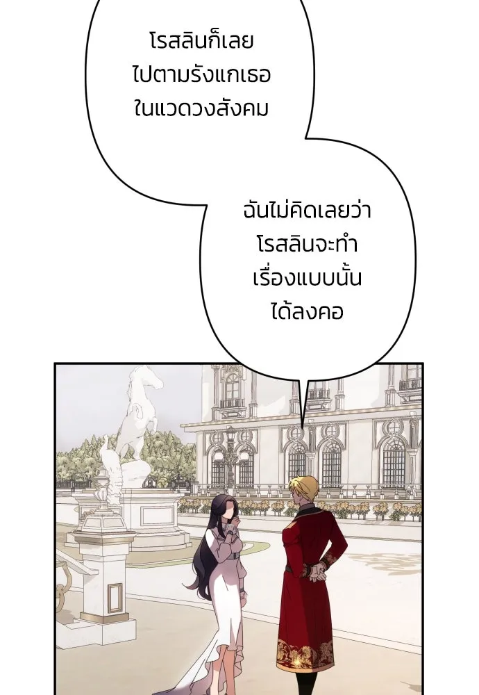 ฉันจะจีบท่านดยุกแดนเหนือ ตอนที่ 62 รูปที่ 56