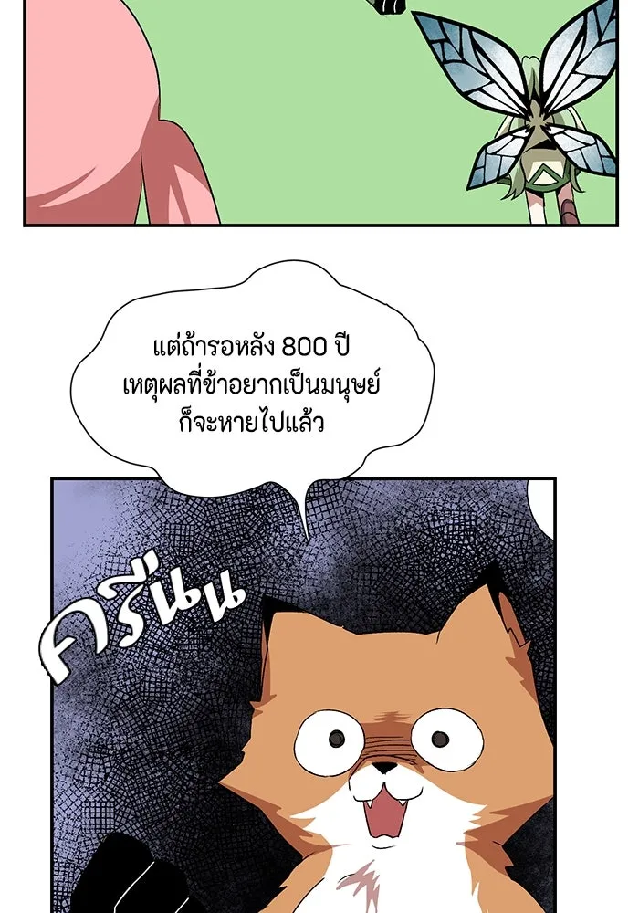 หนึ่งก้าวสู่เจ้ามาร ตอนที่ 71 พันธมิตร (1) รูปที่ 46