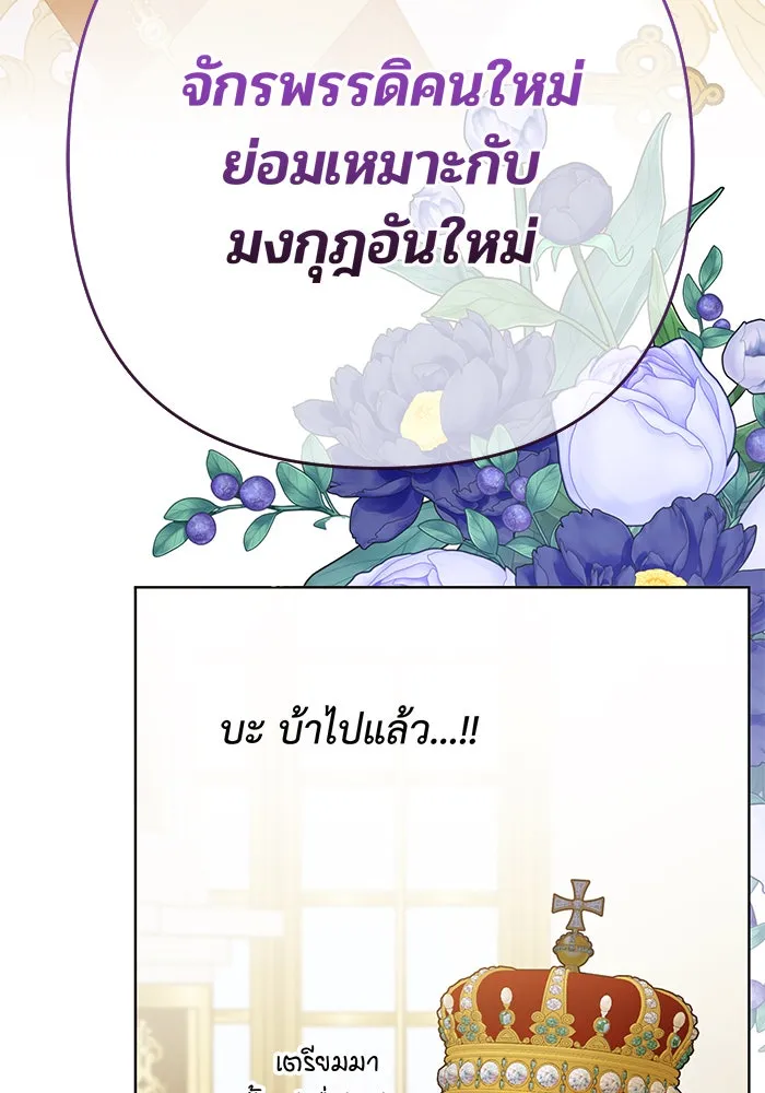 หนูน้อยทรราช ตอนที่ 23 รูปที่ 74