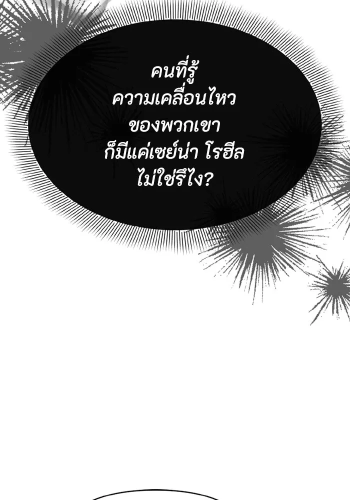 อยู่ดี ๆ ก็มีนางเอกนิยายเป็นเพื่อนบ้าน ตอนที่ 76 รูปที่ 89