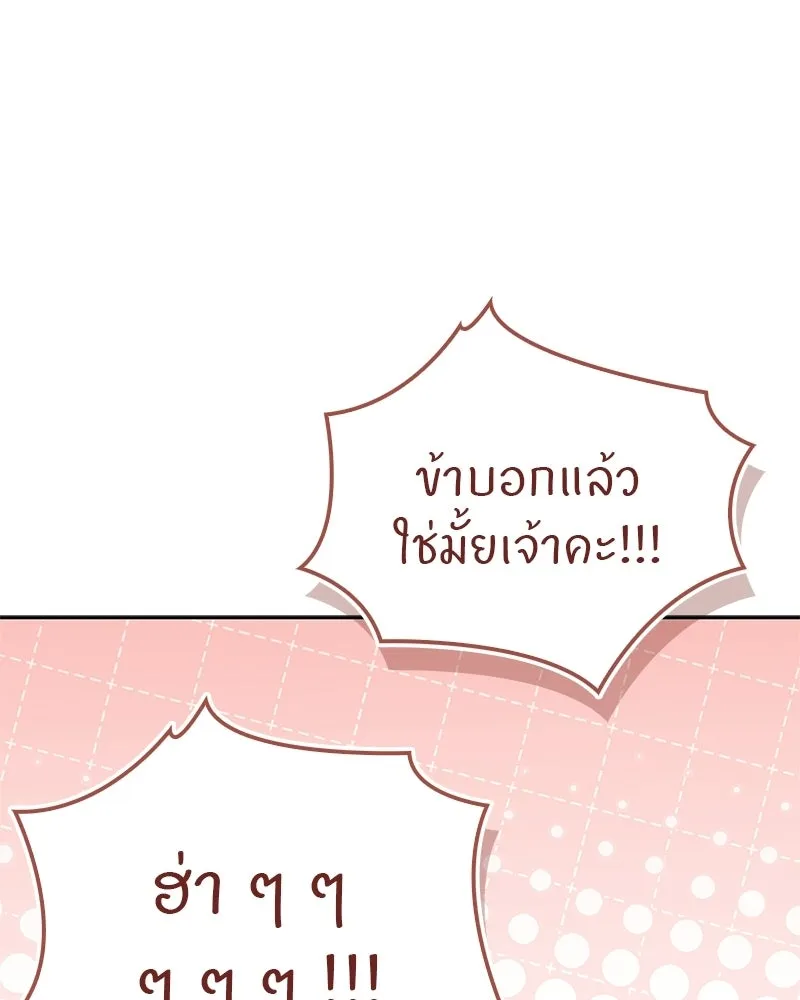 สุดยอดเทรนเนอร์แห่งยุทธภพ ตอนที่ 102 คนที่เฝ้ารอ รูปที่ 184