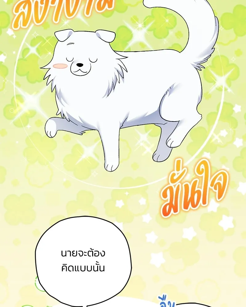 จุ๊บรัก คุณหมาป่า ตอนที่ 8 รูปที่ 55