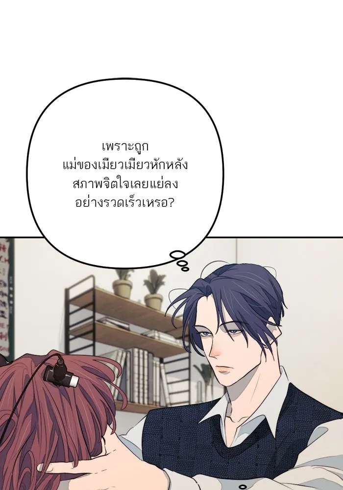 เปย์นี้เพื่อนาย My Sugar Baby ตอนที่ 94 เดือนสาม  ภาพลักษณ์พังทลาย รูปที่ 47