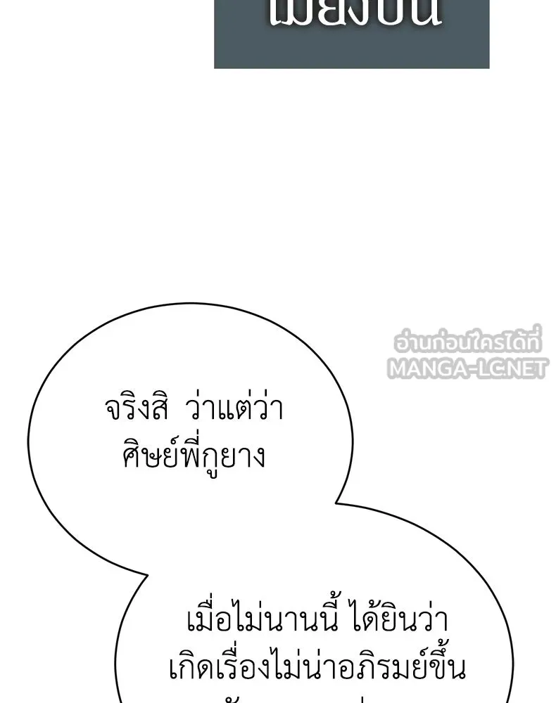 กำปั้นราชันคืนชีพ ตอนที่ 12 รูปที่ 129