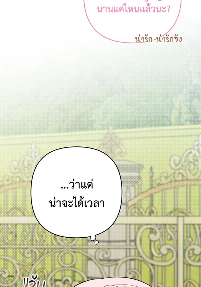 หนูน้อยทรราช ตอนที่ 60 รูปที่ 8