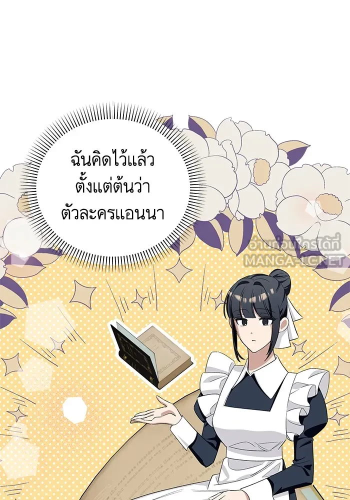 นึกว่าเป็นอิเซไคธรรมดา ตอนที่ 12 รูปที่ 63