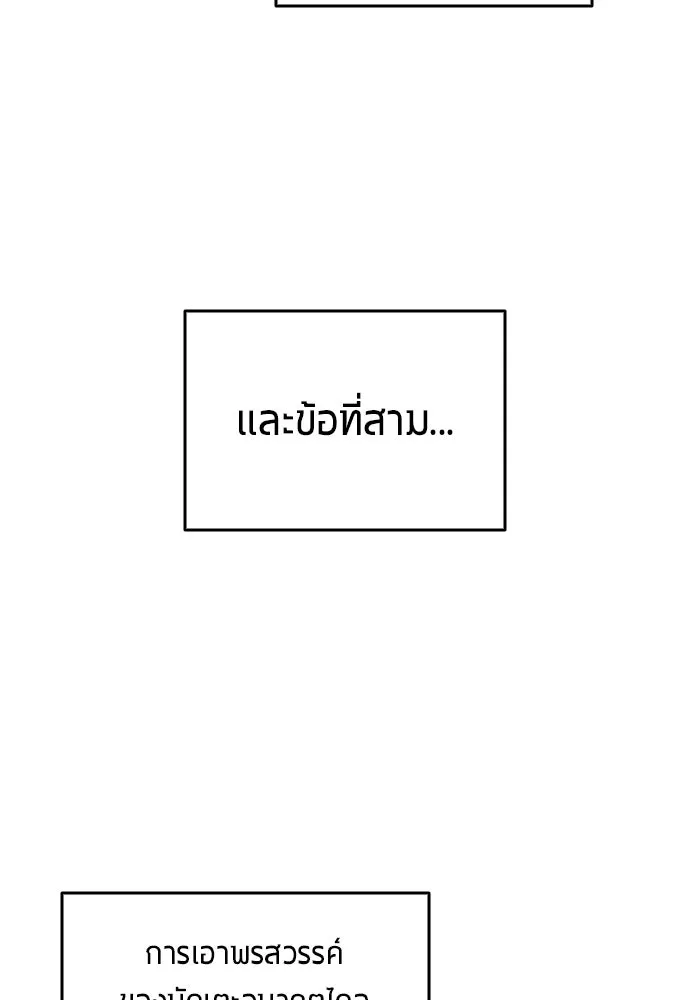 นักเตะแข้งสวรรค์ ตอนที่ 29 รูปที่ 56