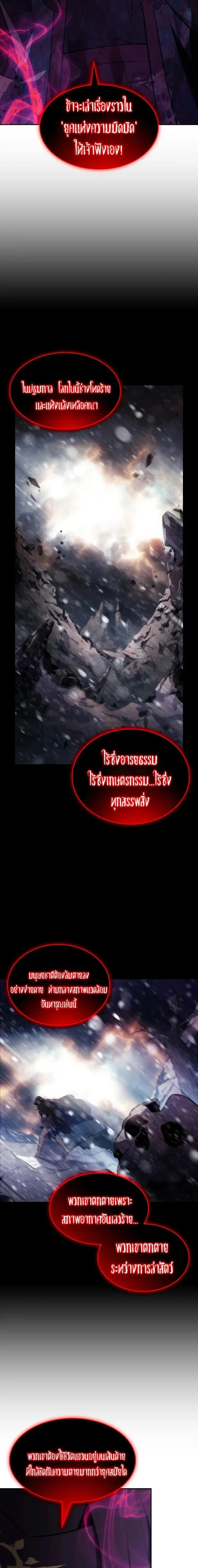 The Regressed Son of a Duke is an Assassin ตอนที่ ตอนที่ 117 รูปที่ 21