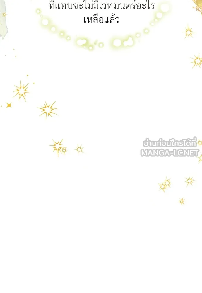 จักรพรรดิคลั่งรักที่เด็กกว่าฉันพันปี ตอนที่ 2 รูปที่ 141