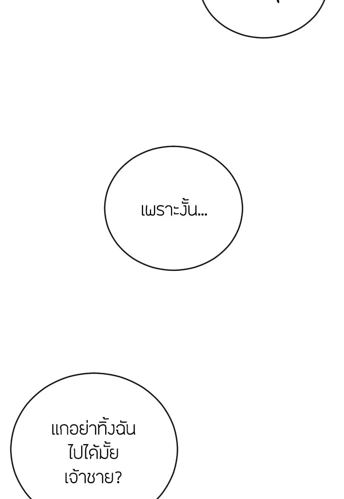 วิธีหนีตายจากนิยายโรคจิต ตอนที่ 20 รูปที่ 68
