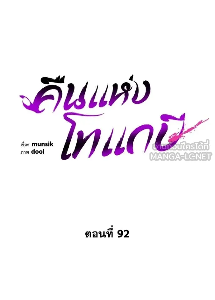 คืนแห่งโทแกบี ตอนที่ 92 รูปที่ 68