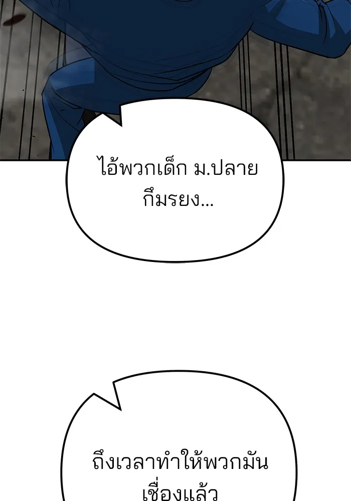 เลวฟาดเลว ตอนที่ 115 รูปที่ 136