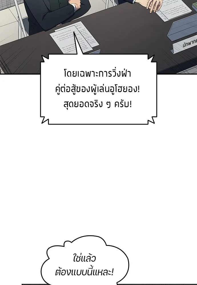 นักเตะแข้งสวรรค์ ตอนที่ 97 รูปที่ 44