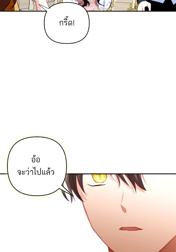 บุตรสาวของดยุกปีศาจ ตอนที่ 105 รูปที่ 44