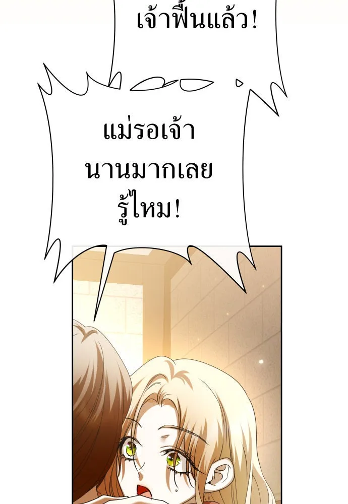 ชิงชีวิตพลิกลิขิตชะตา ตอนที่ 214. ปลายทางของความทรงจำ รูปที่ 86