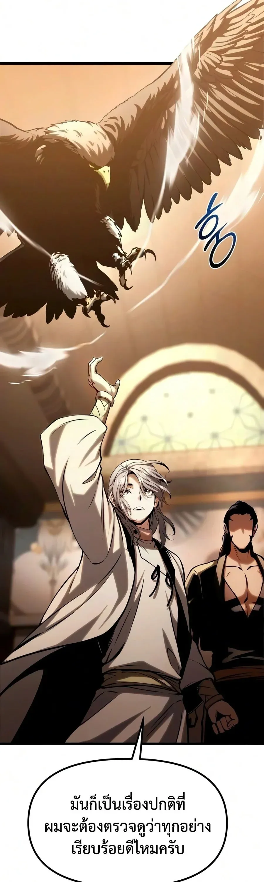 The Shepherd Wizard จอมเวทคนเล_ยงแกะ ตอนที่ ตอนที่ 20 รูปที่ 105