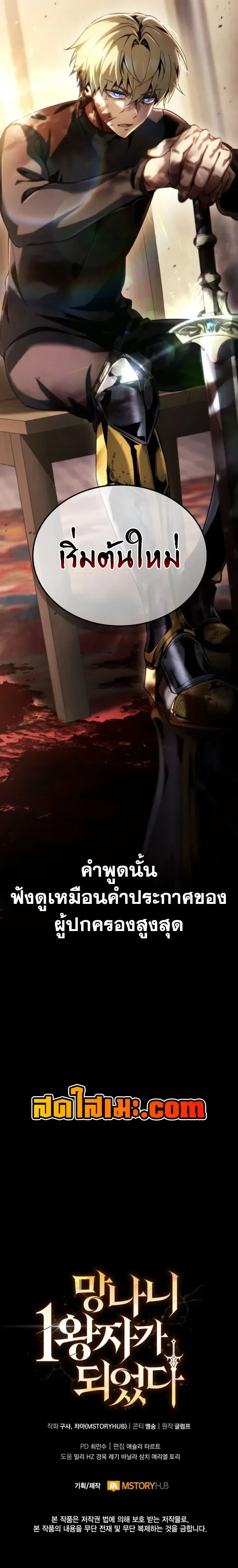 I Became The Rogue First Prince เทพดาบอย_างข_าด_นกลายเป_นองค_ชายสวะซะง_น ตอนที่ ตอนที่ 48 รูปที่ 17