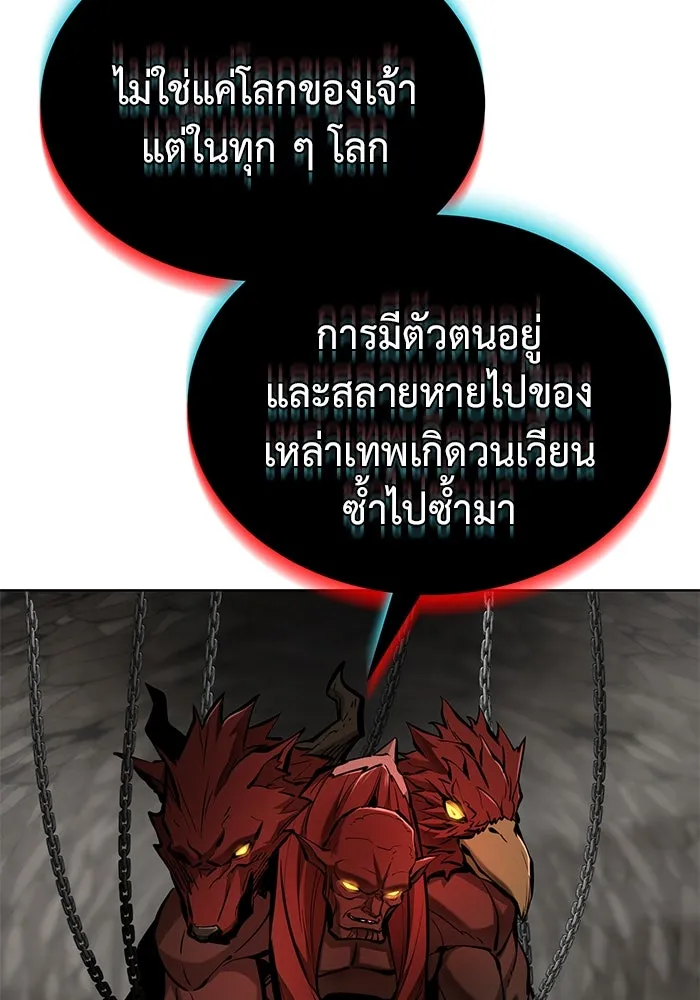 การกลับมาของทรราชวันสิ้นโลก ตอนที่ 35 รูปที่ 17
