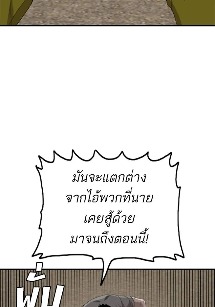 BAD GUY ตอนที่ 234 รูปที่ 55