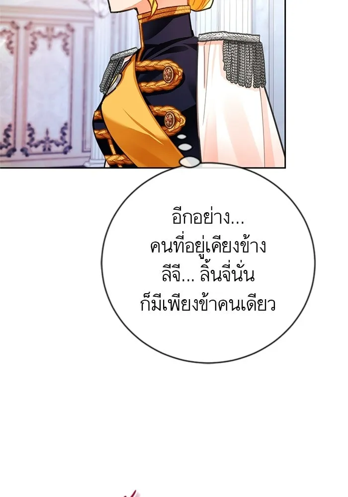 บุตรีดยุกขอไม่แต่งงานbrกับหนุ่มในฝัน ตอนที่ 23 รูปที่ 44