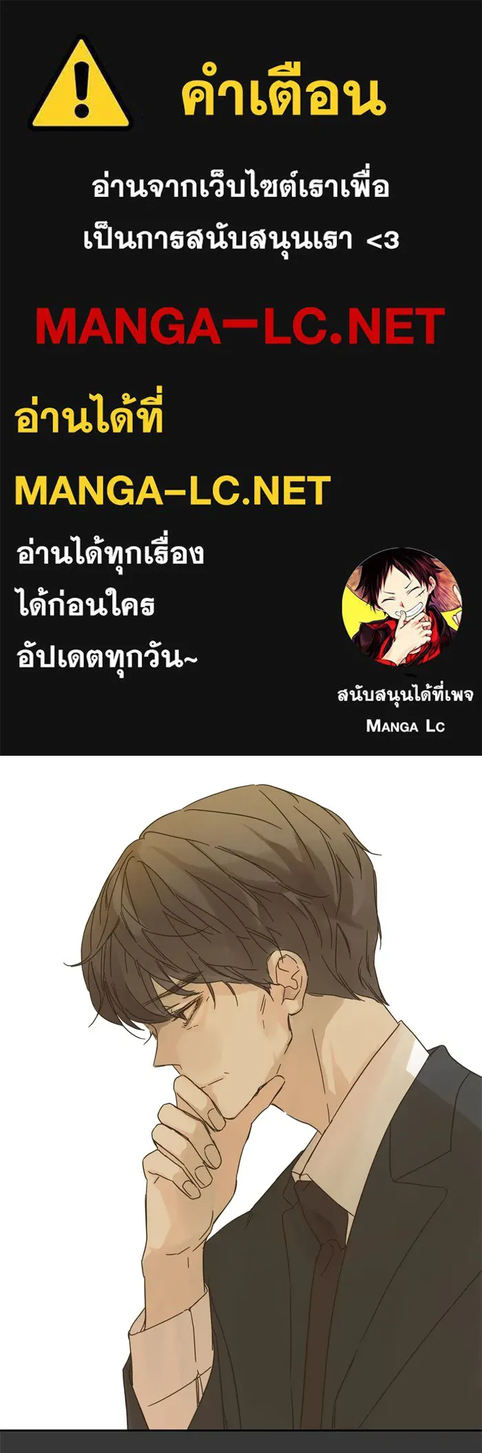 ฉันมันร้าย หรือเพราะโลกไม่น่ารัก ตอนที่ 81 รูปที่ 1