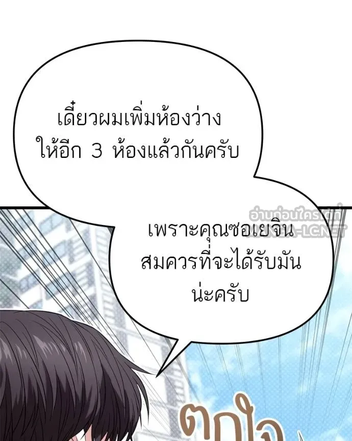 โทษที พื้นที่นี้ ตอนที่ 26 รูปที่ 177