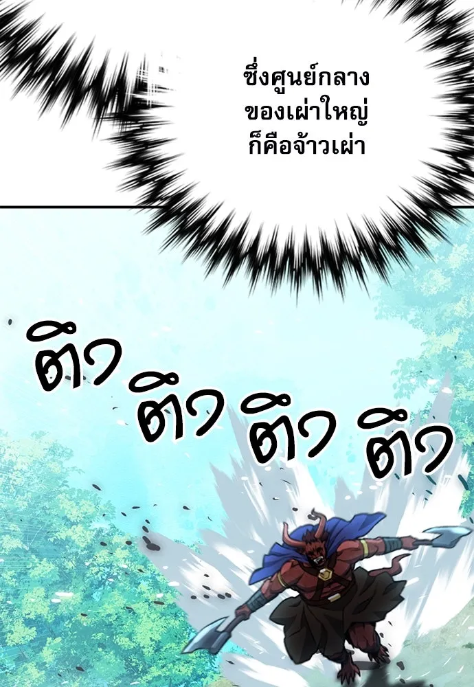 ดรูอิดแห่งสถานีโซล ตอนที่ 145 รูปที่ 100