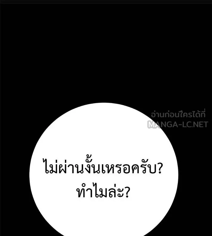 เรียกฉันว่าพระเจ้า ตอนที่ 29 รูปที่ 159