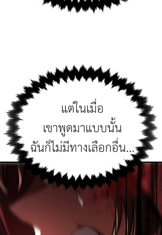 ไอ้เพลเยอร์นั่น ฉันฆ่ามันเอง ตอนที่ 19 รูปที่ 35