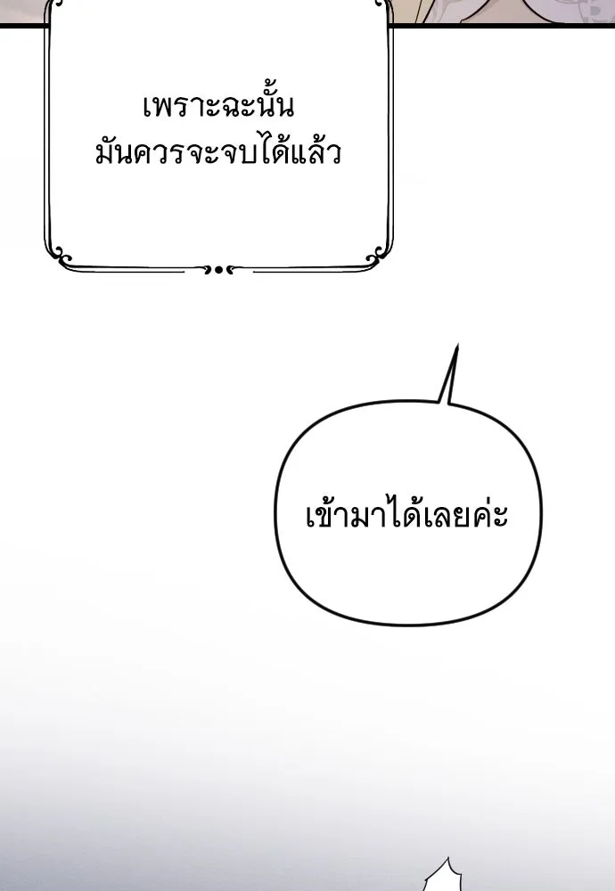 จำเลยหัวใจ ตอนที่ 64 รูปที่ 86