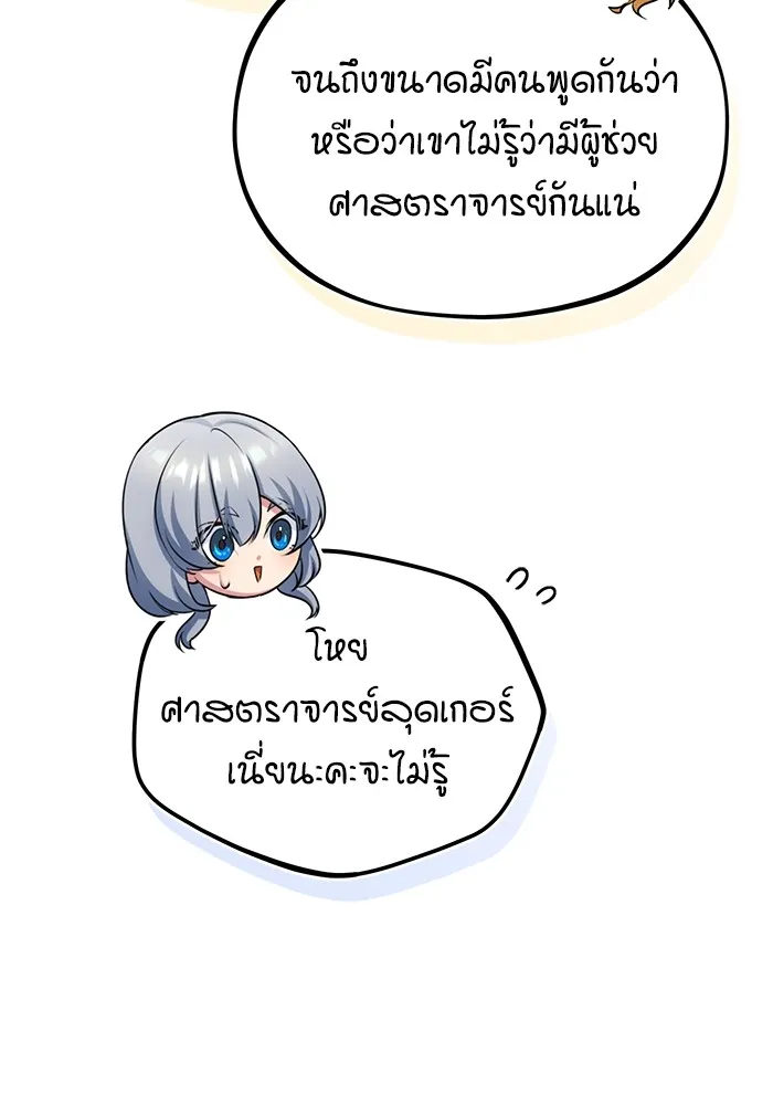 ศาสตราจารย์จำเป็นแห่งอะคาเดมี ตอนที่ 29 รูปที่ 70