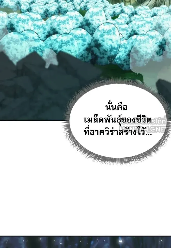 ดรูอิดแห่งสถานีโซล ตอนที่ 204 รูปที่ 124