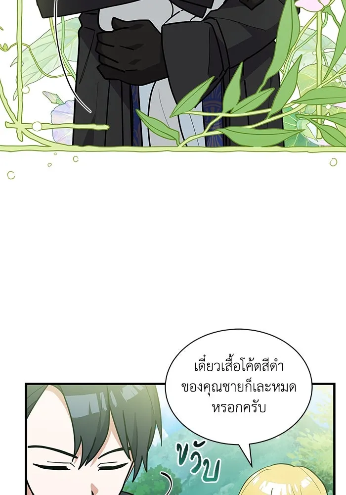 แมวน้อยในรังหมาป่า ตอนที่ 39 รูปที่ 55